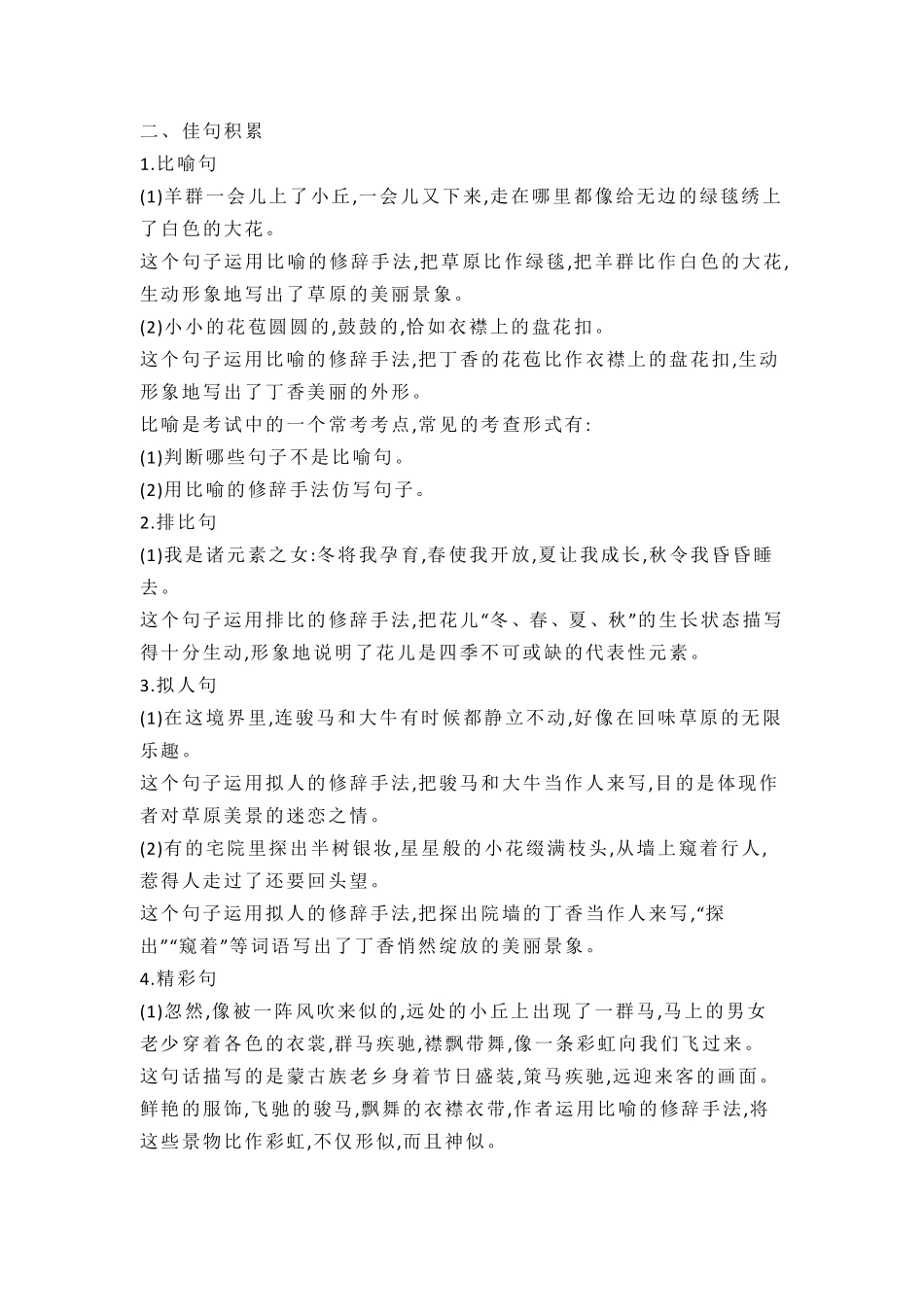 部编版六年级上册语文期末总复习资料版_第3页