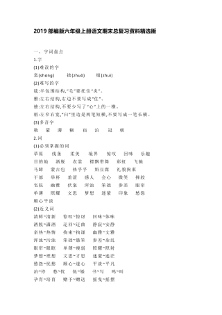 部编版六年级上册语文期末总复习资料版