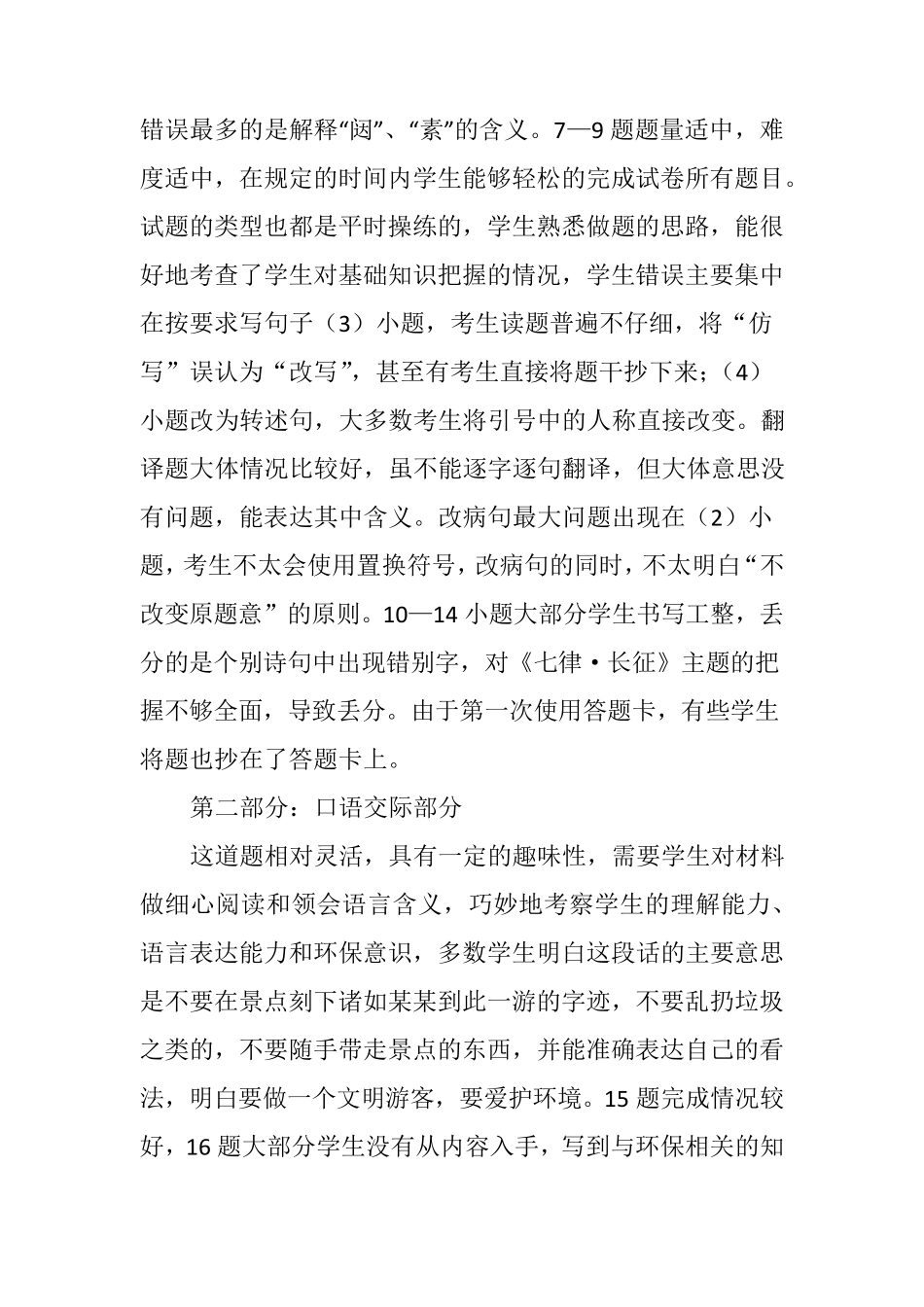 部编版六年级上册语文期末测试试卷分析_第3页