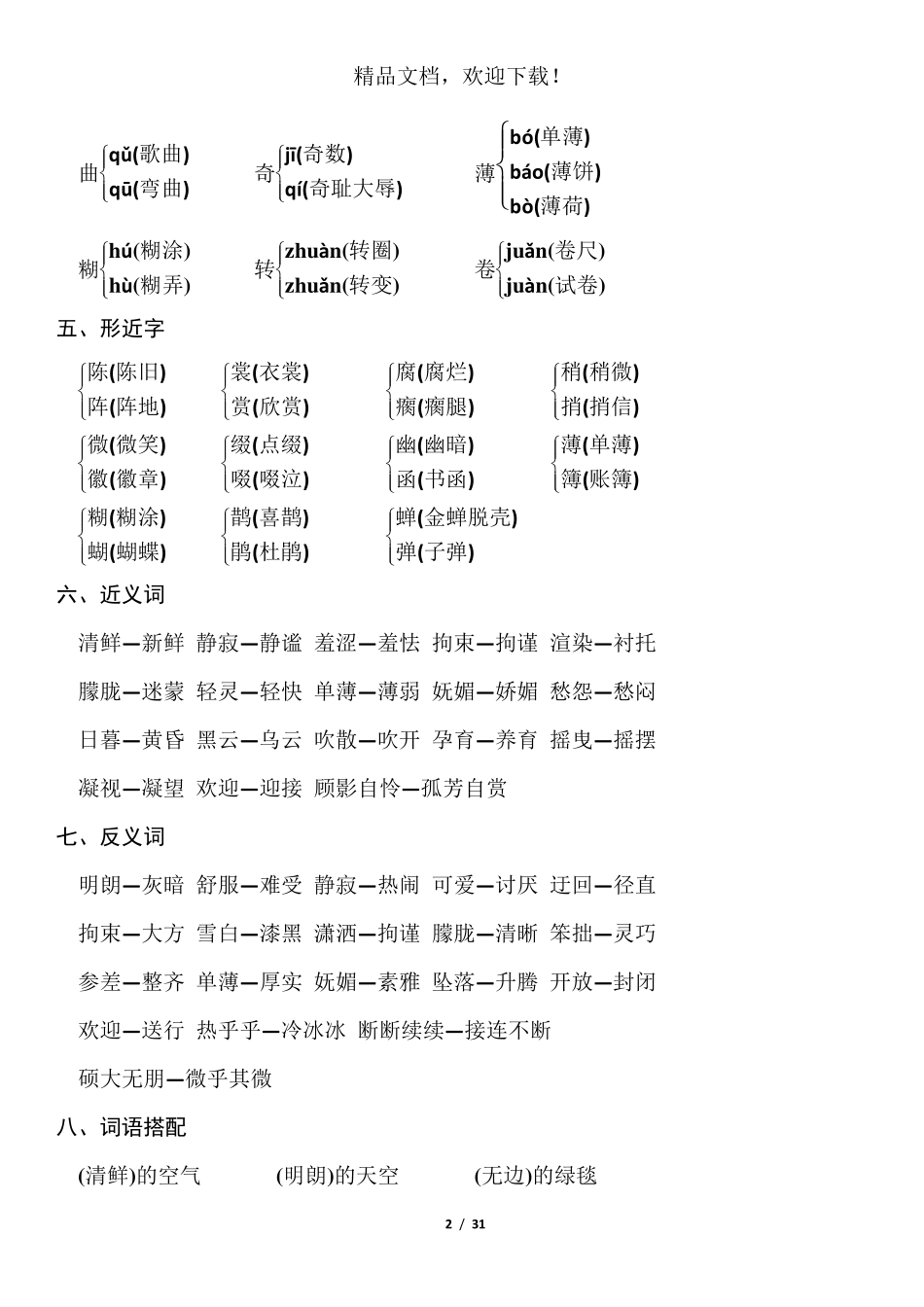 部编版六年级上册语文期末知识点汇总_第2页