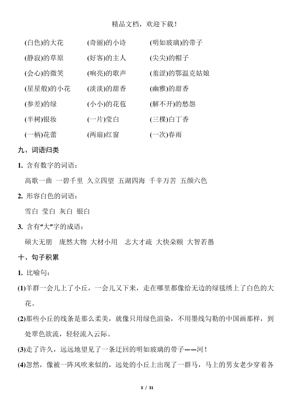 部编版六年级上册语文期末知识点汇总_第3页