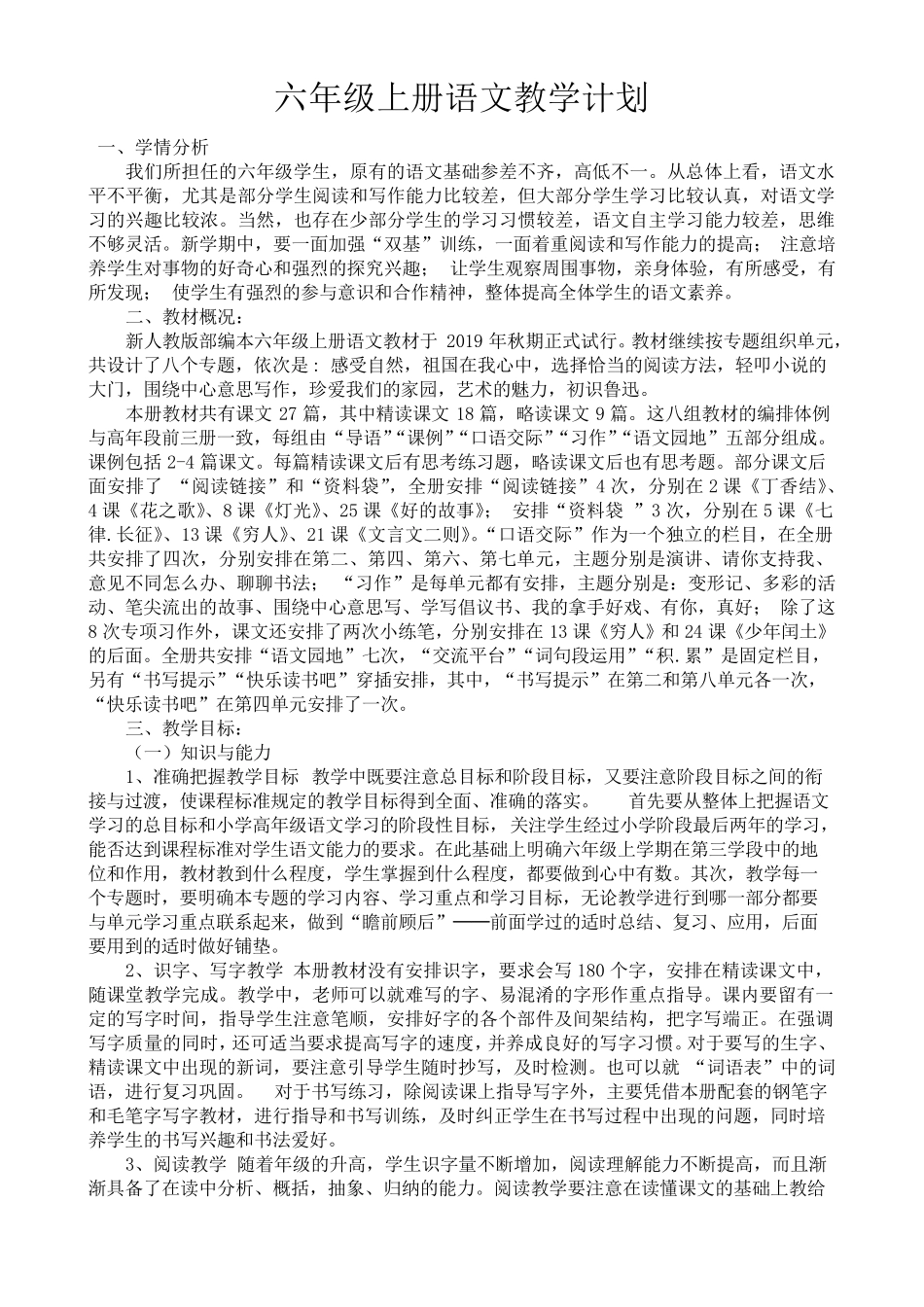 部编版六年级上册语文教案_第2页