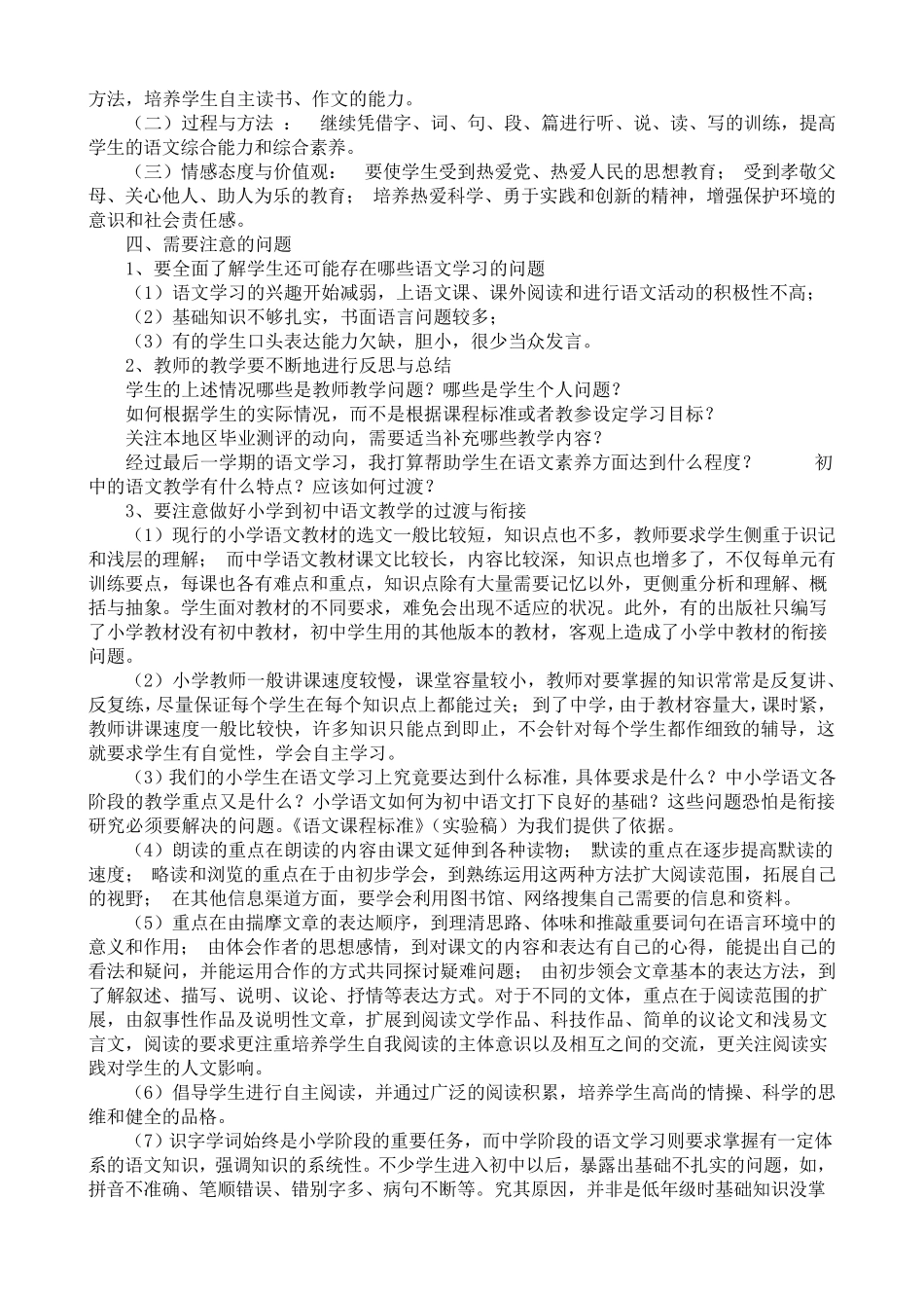 部编版六年级上册语文教案_第3页