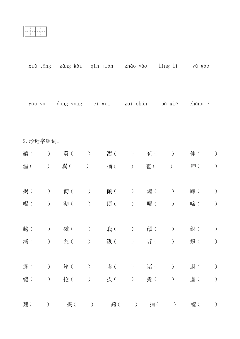 部编版六年级上册语文期末考试生字专项训练_第3页