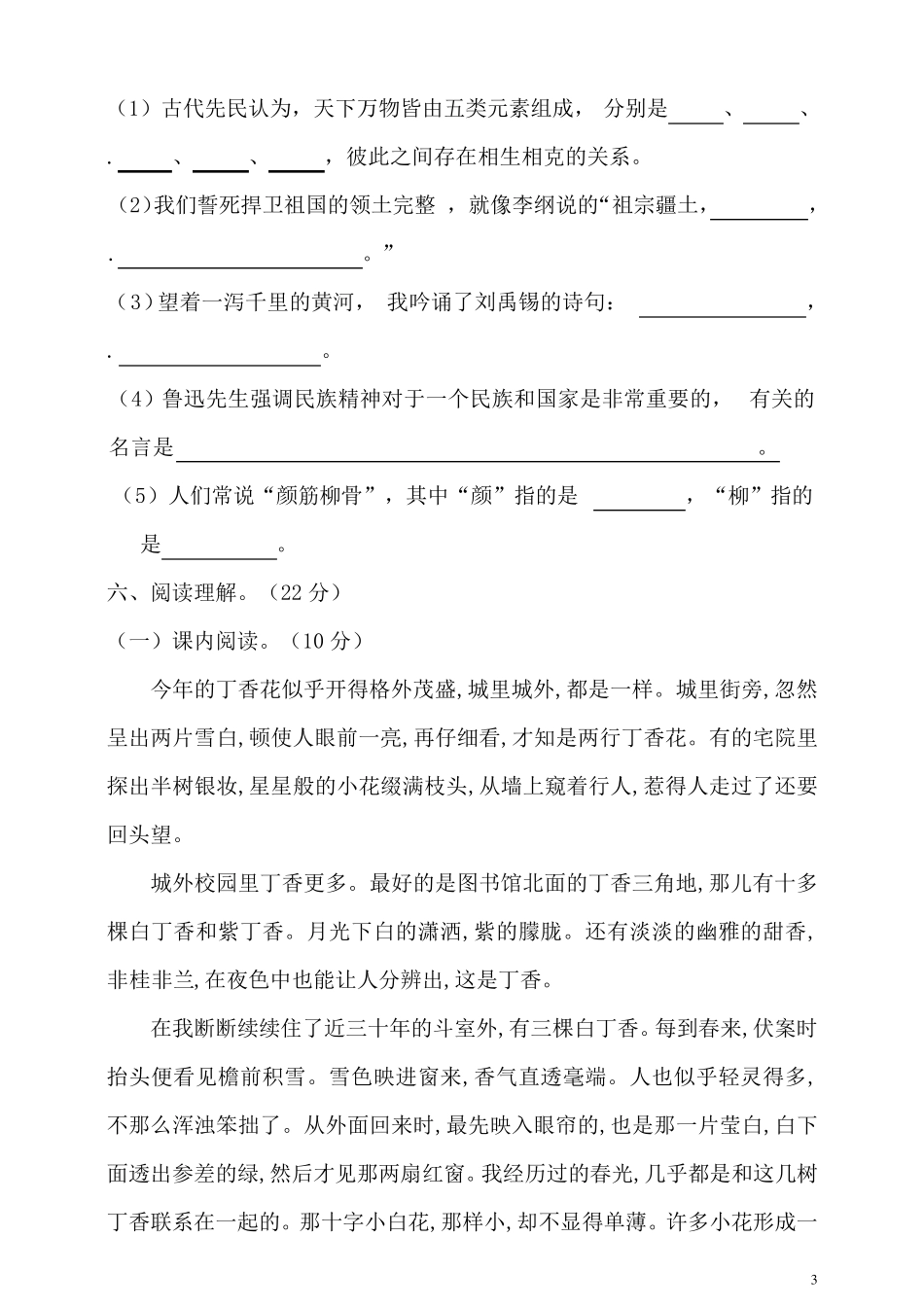 部编版六年级上册语文期末考试试卷含答案_第3页