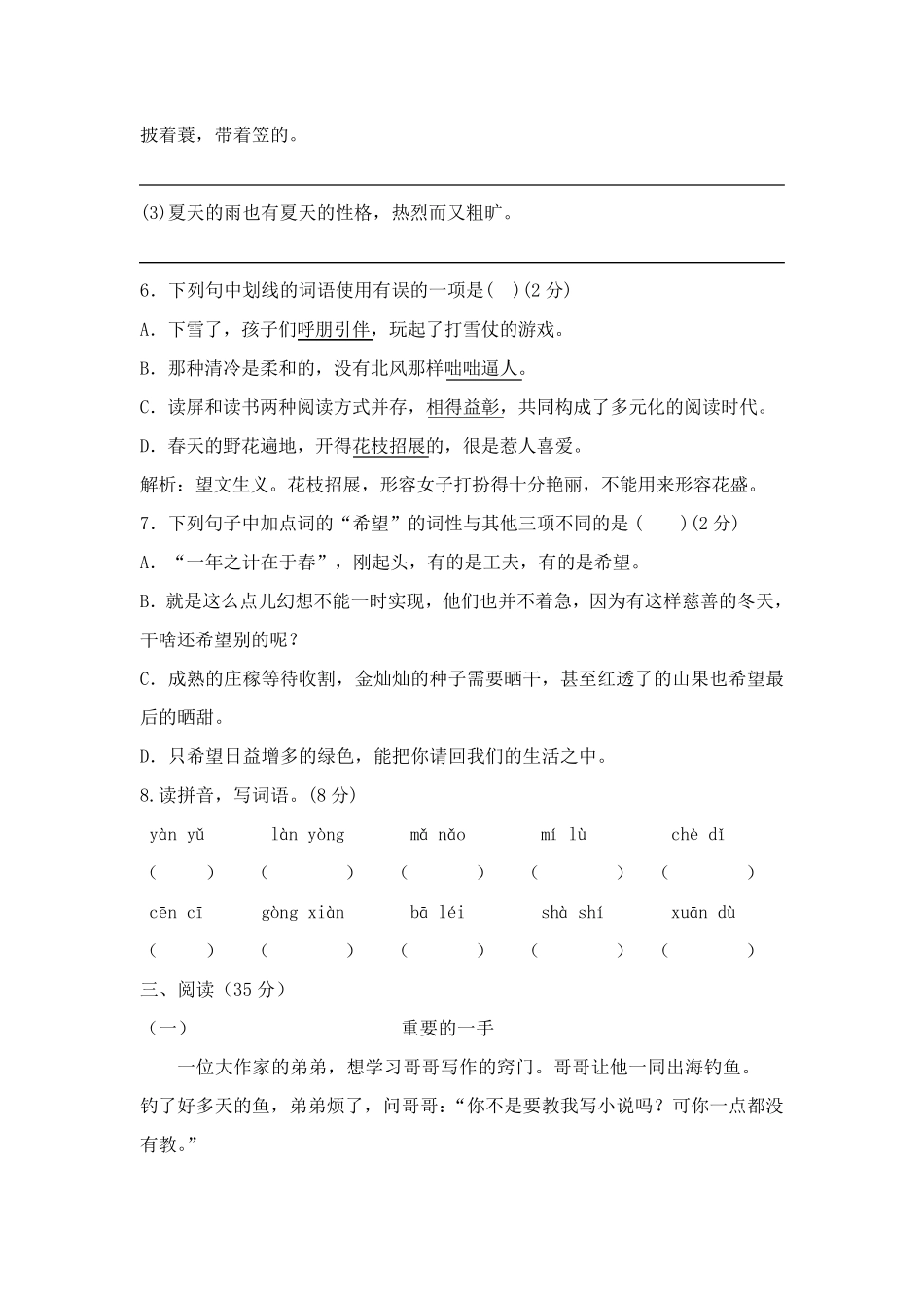 部编版六年级上册语文期末试卷(最新审定)_第2页