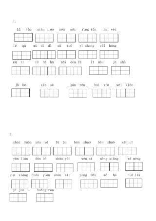 部编版六年级上册语文看拼音写词语(田字格版)