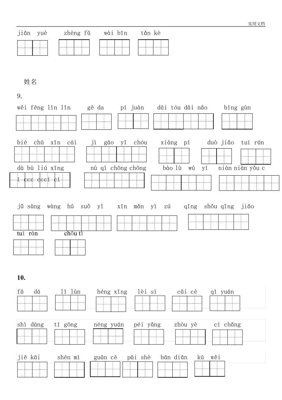 部编版六年级上册语文看拼音写词语_第3页