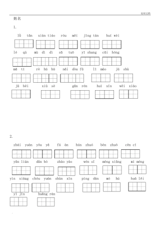 部编版六年级上册语文看拼音写词语