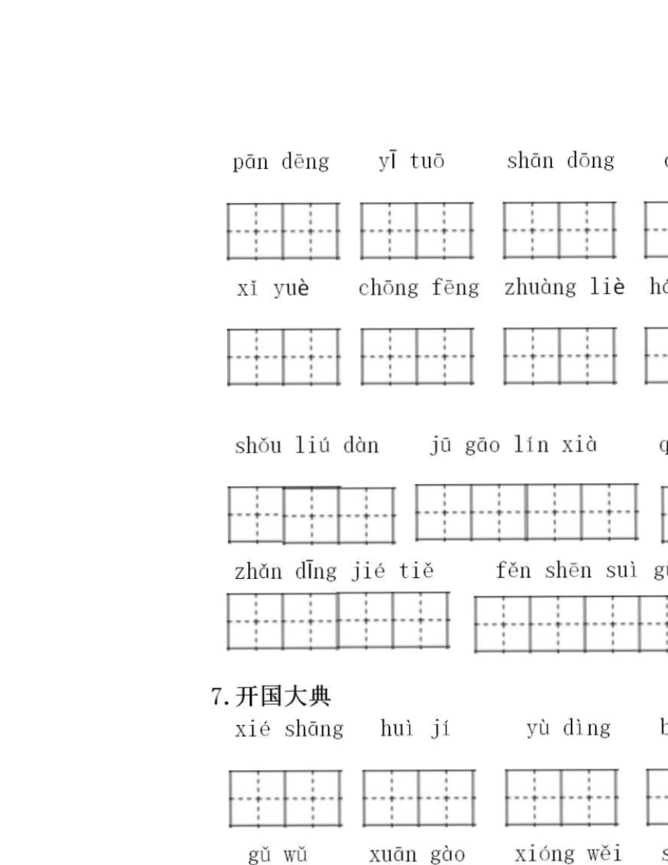 部编版六年级上册语文看拼音写汉字_第2页