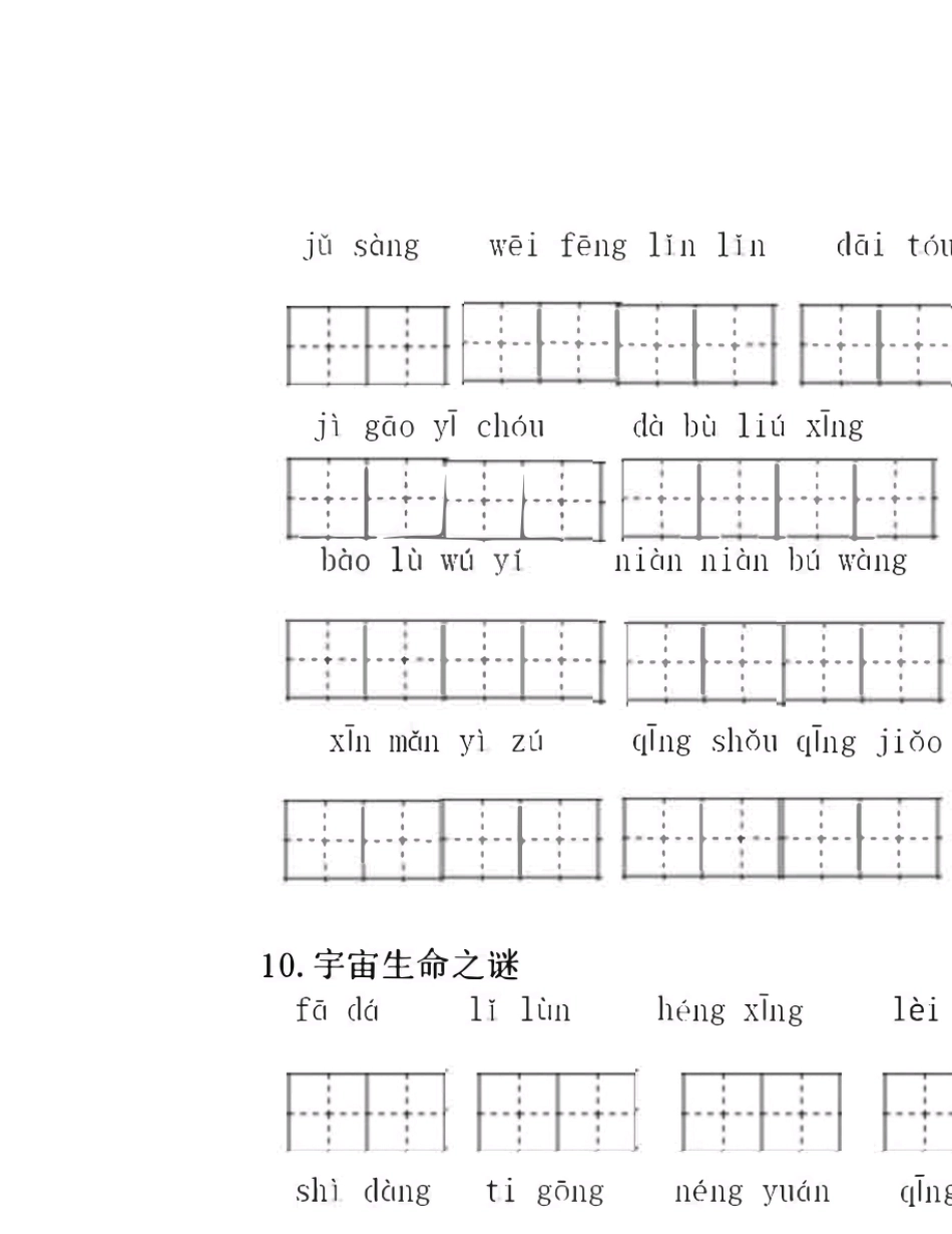 部编版六年级上册语文看拼音写汉字_第3页