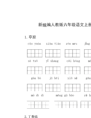 部编版六年级上册语文看拼音写汉字