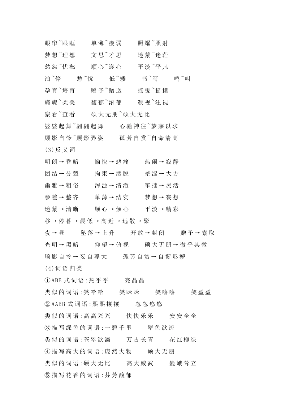 部编版六年级上册语文知识点汇总_第2页