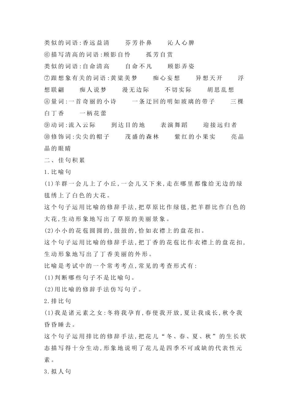 部编版六年级上册语文知识点汇总_第3页