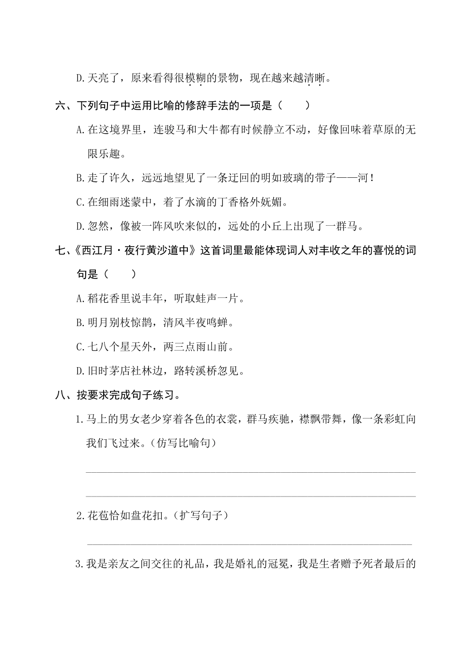 部编版六年级上册语文第一单元字词句及基础复习_第3页