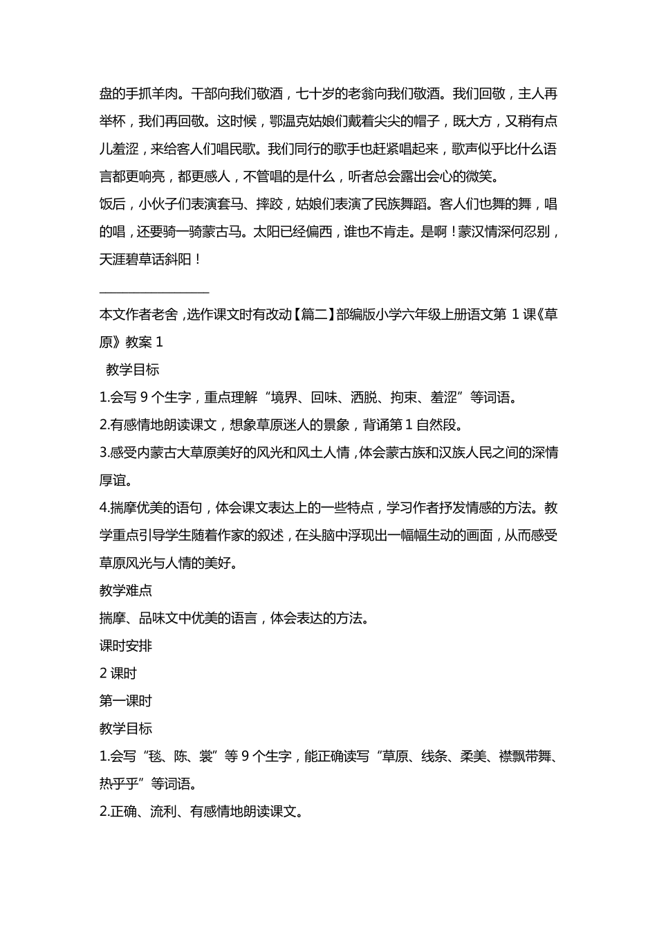 部编版六年级上册语文第1课《草原》课文原文及教案_第2页