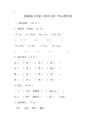 部编版六年级上册语文第一单元测试卷