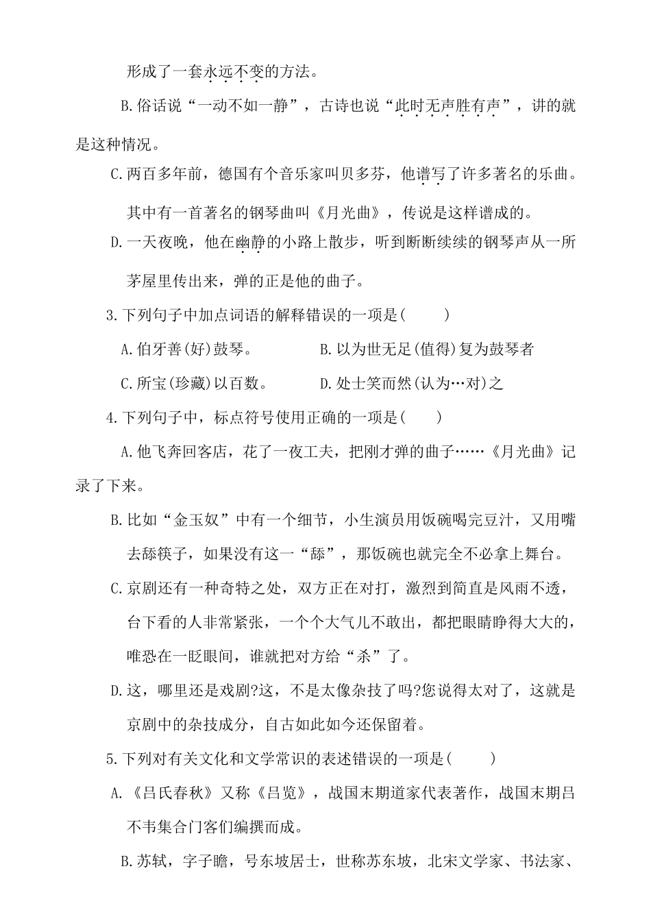 部编版六年级上册语文第七单元测试卷含答案_第2页