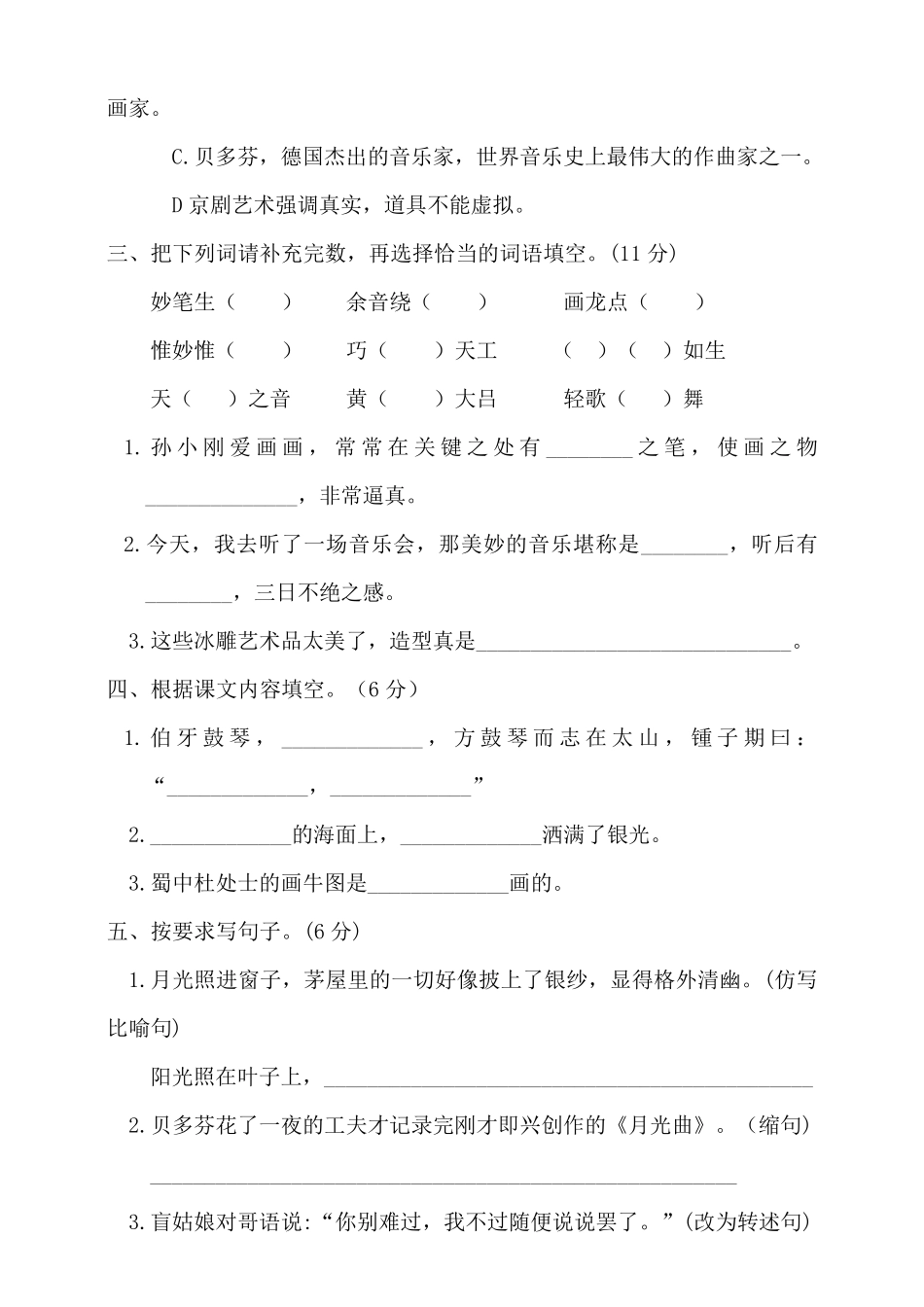 部编版六年级上册语文第七单元测试卷含答案_第3页