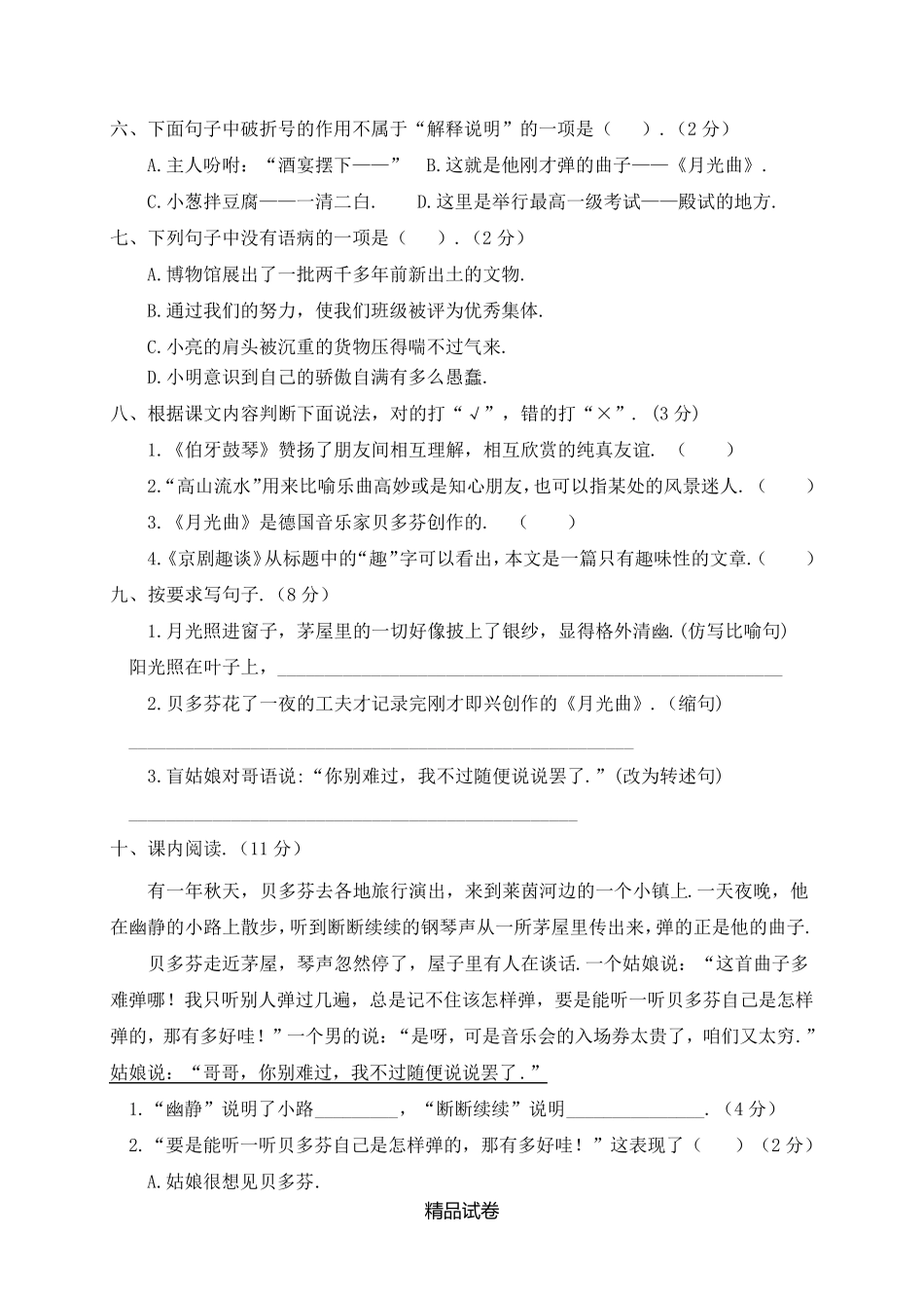 部编版六年级上册语文第七单元测试题附答案_第2页
