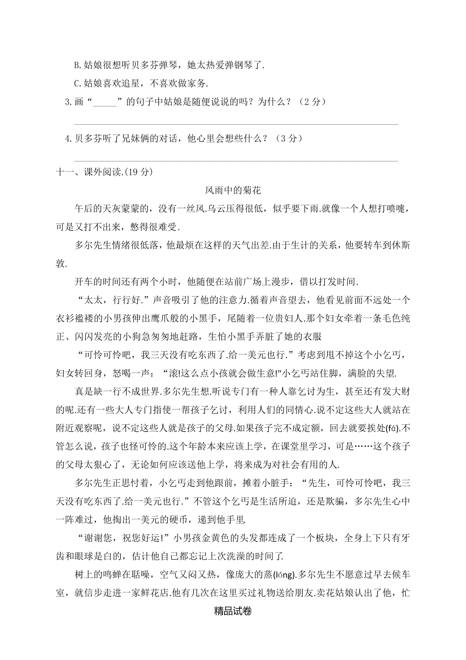 部编版六年级上册语文第七单元测试题附答案_第3页