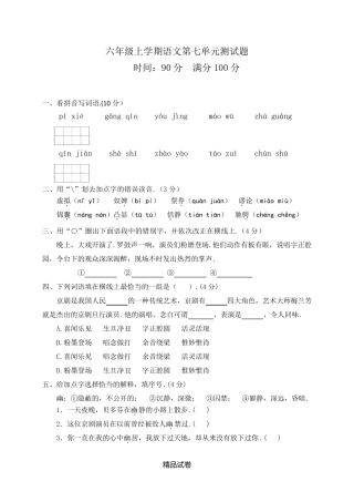 部编版六年级上册语文第七单元测试题附答案