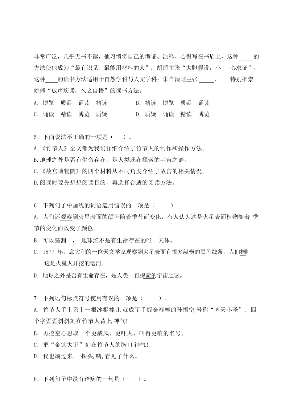 部编版六年级上册语文第三单元测试卷_第2页