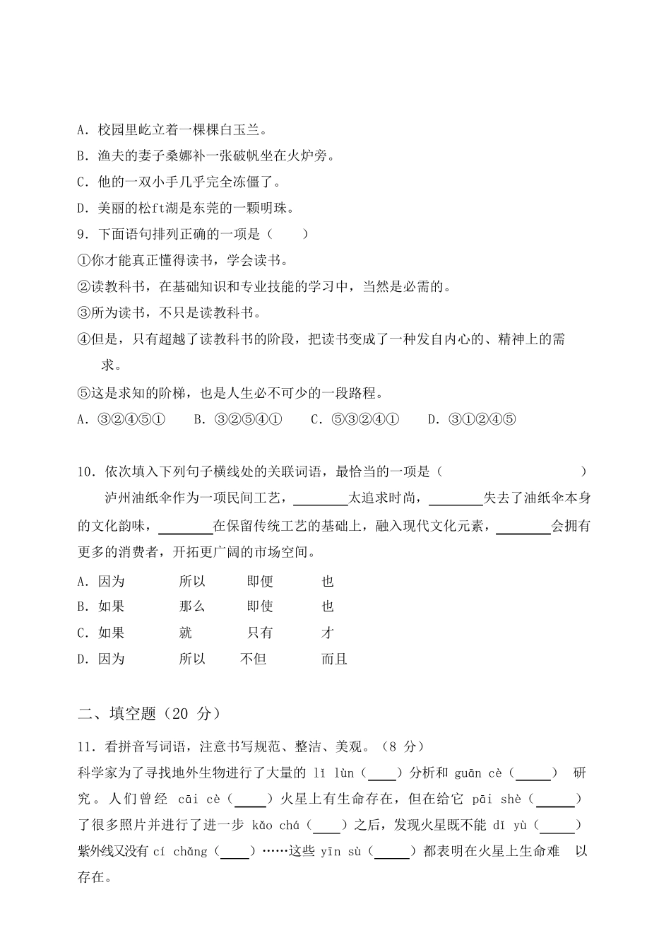 部编版六年级上册语文第三单元测试卷_第3页