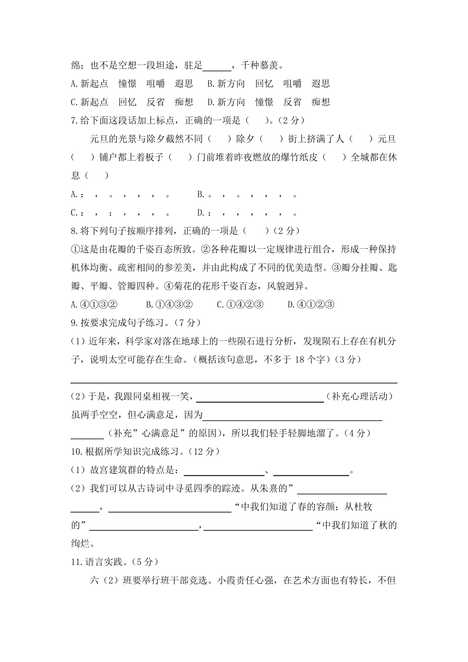 部编版六年级上册语文第三单元测试卷带答案_第2页