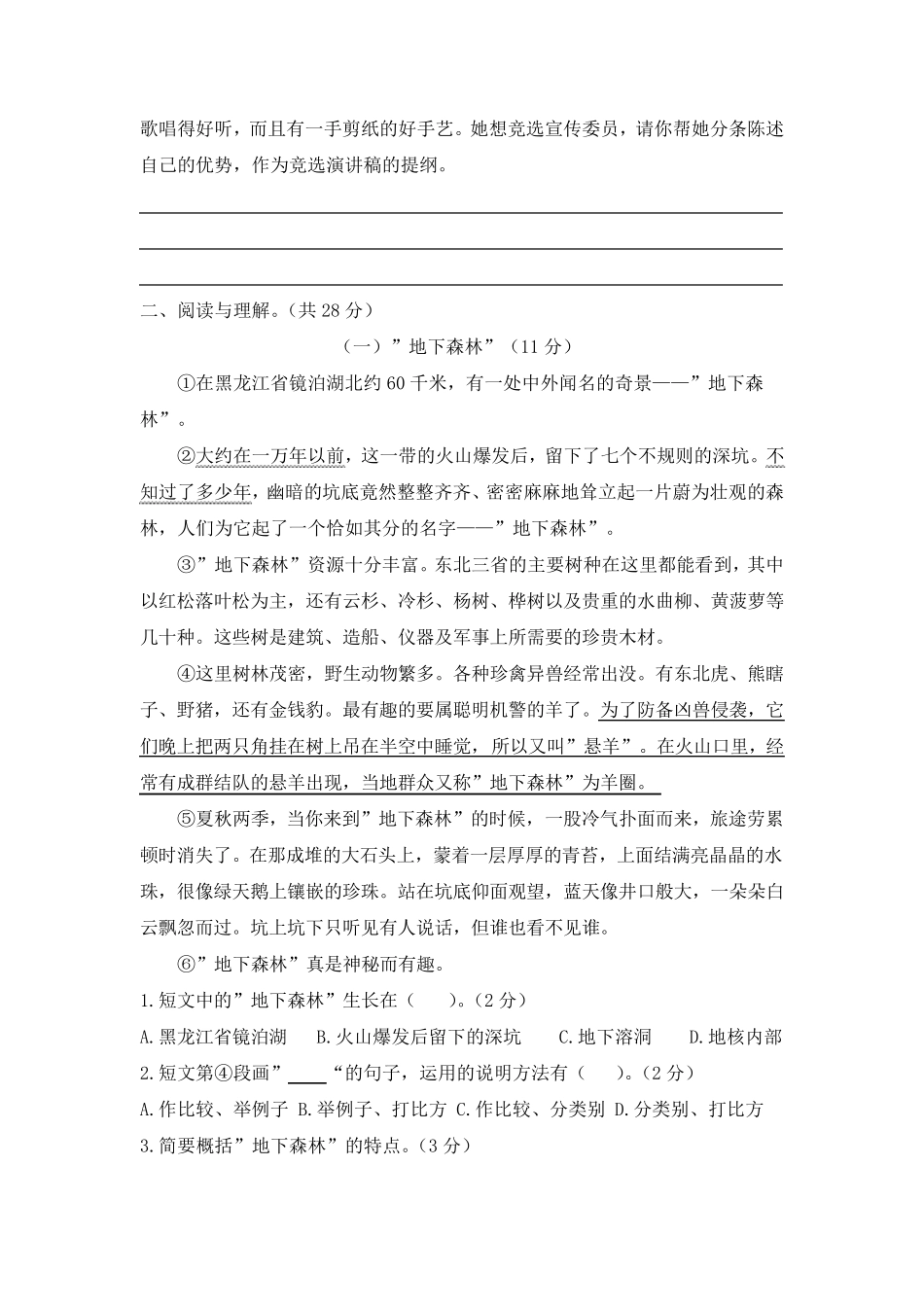 部编版六年级上册语文第三单元测试卷带答案_第3页