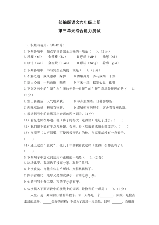 部编版六年级上册语文第三单元测试卷带答案