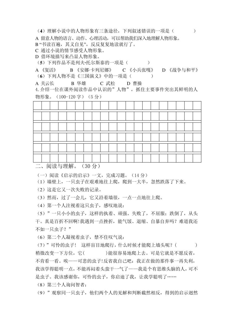 部编版六年级上册语文第三单元测试题附答案_第2页