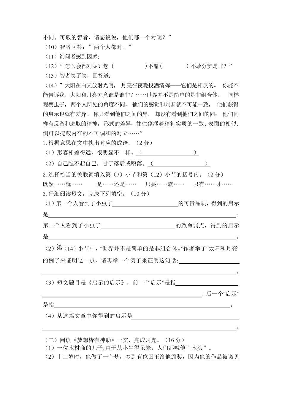 部编版六年级上册语文第三单元测试题附答案_第3页