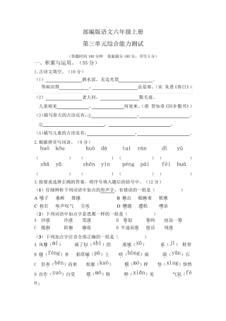 部编版六年级上册语文第三单元测试题附答案