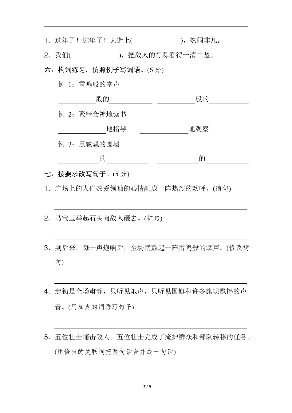 部编版六年级上册语文第二单元测试试卷练习题_第2页