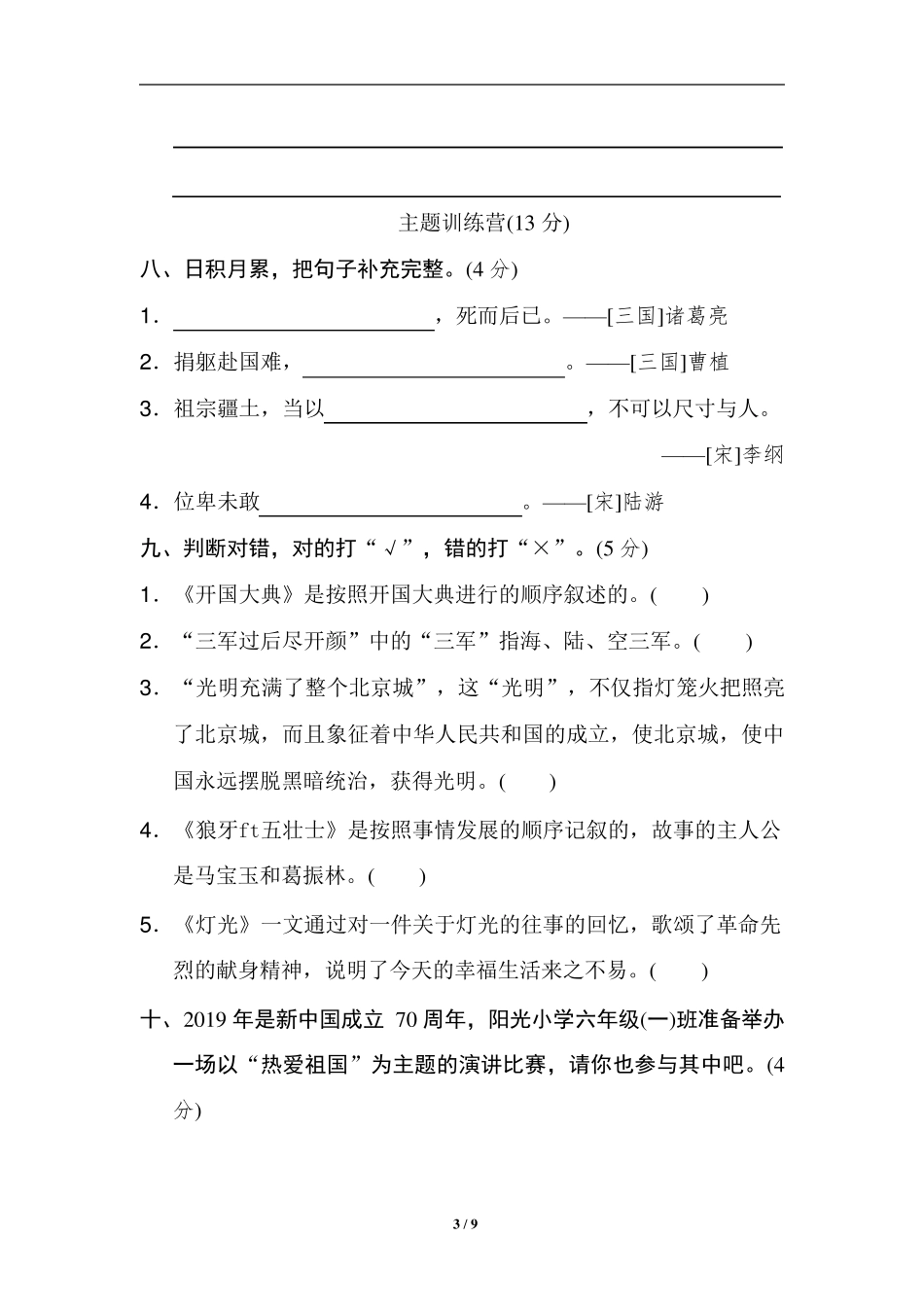 部编版六年级上册语文第二单元测试试卷练习题_第3页