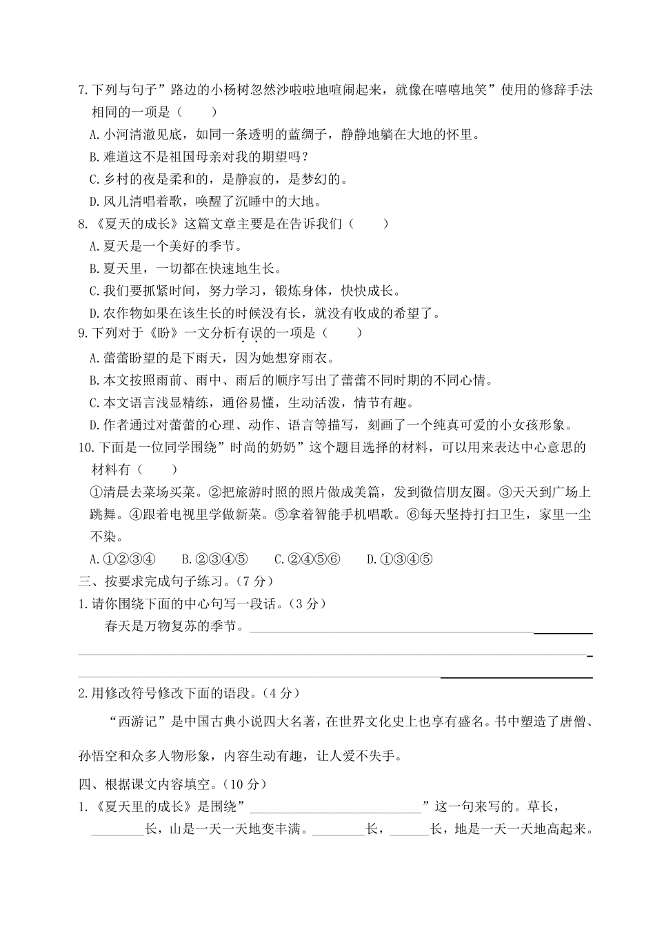 部编版六年级上册语文第五单元检测题_第2页