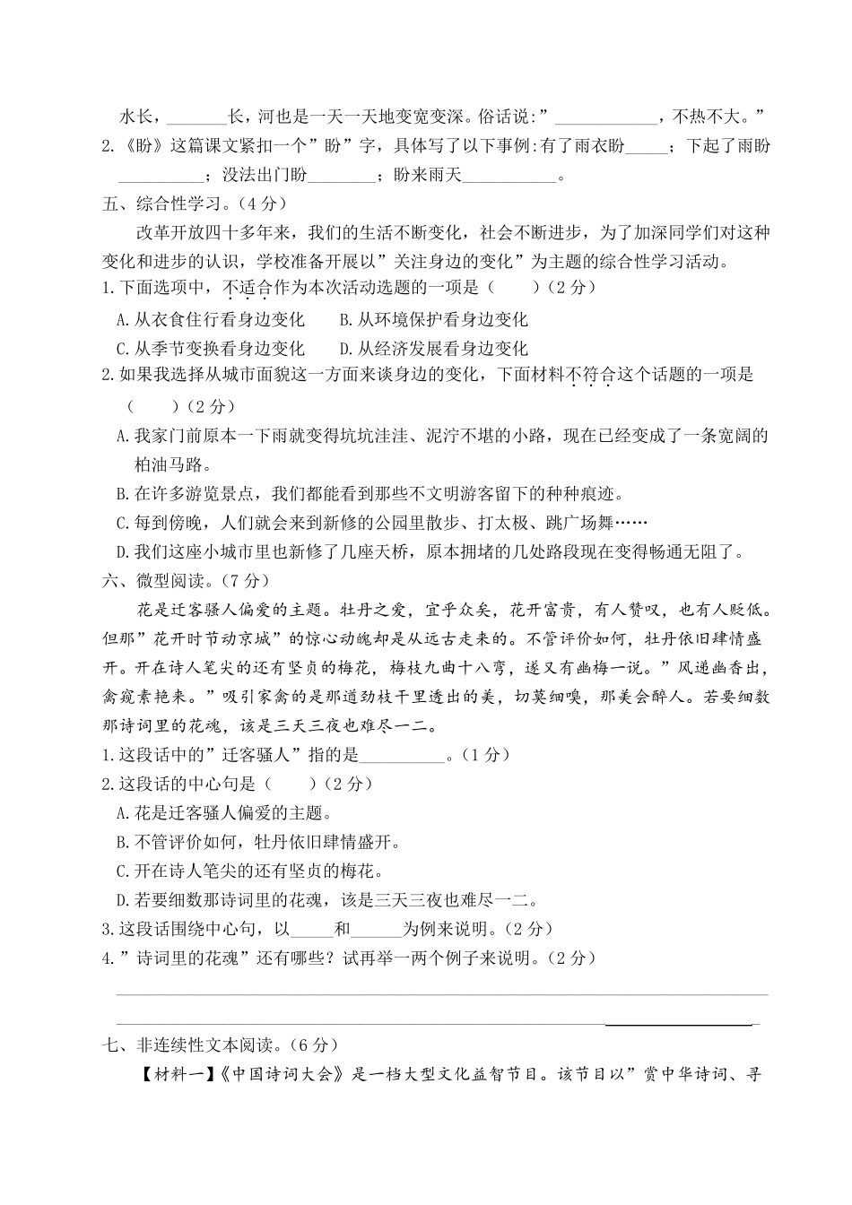 部编版六年级上册语文第五单元检测题_第3页