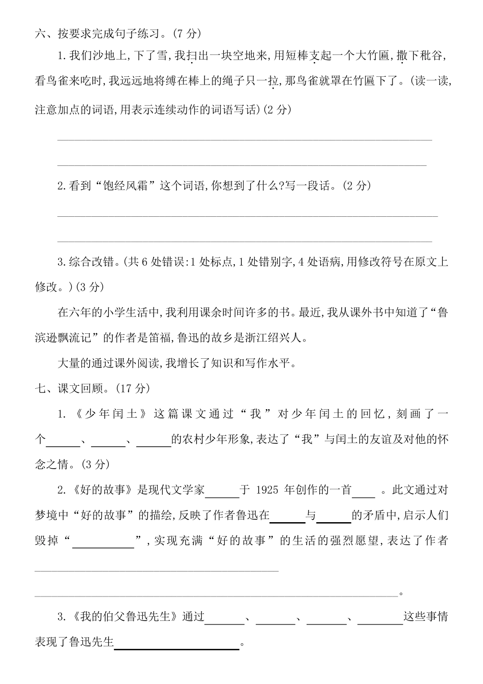 部编版六年级上册语文第八单元测试题试卷_第2页