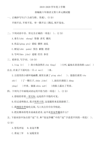 部编版六年级上册语文第八单元测试题试卷