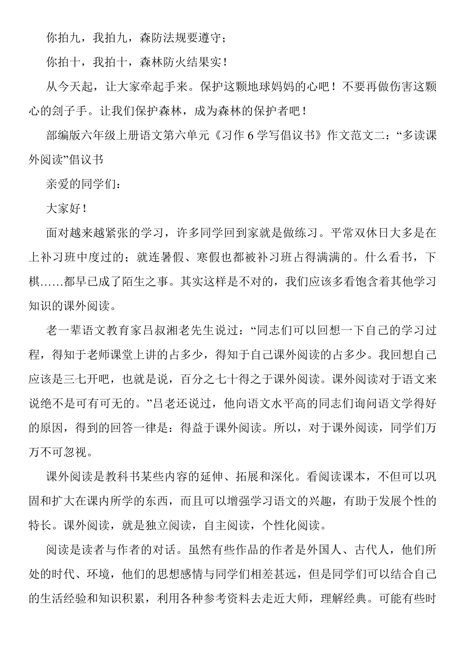 部编版六年级上册语文第六单元《习作6学写倡议书》作文范文5篇_第2页