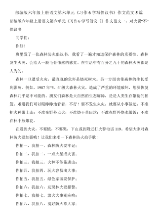 部编版六年级上册语文第六单元《习作6学写倡议书》作文范文5篇