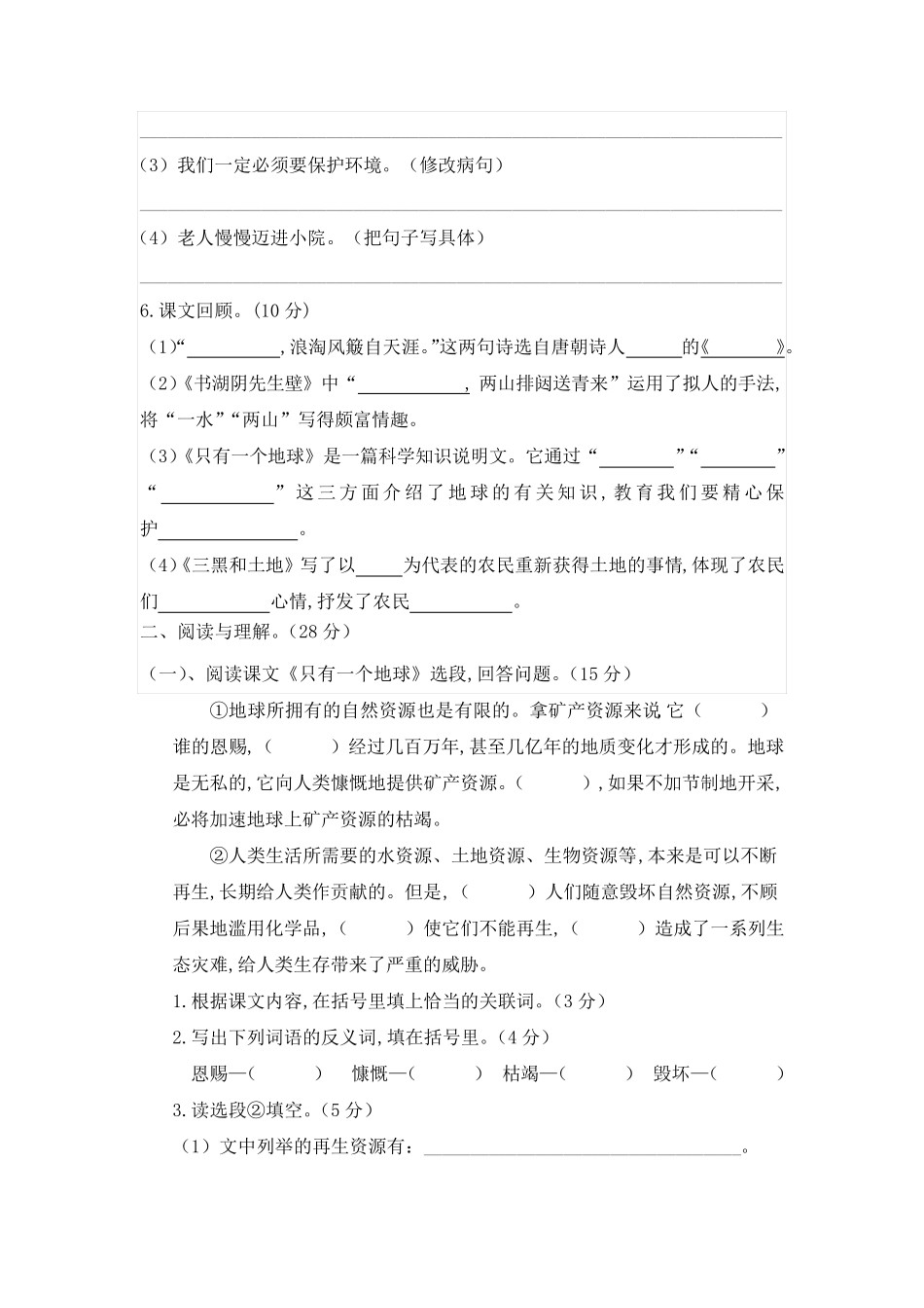 部编版六年级上册语文第六单元测试卷含答案_第2页