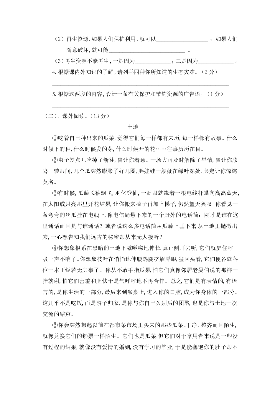 部编版六年级上册语文第六单元测试卷含答案_第3页