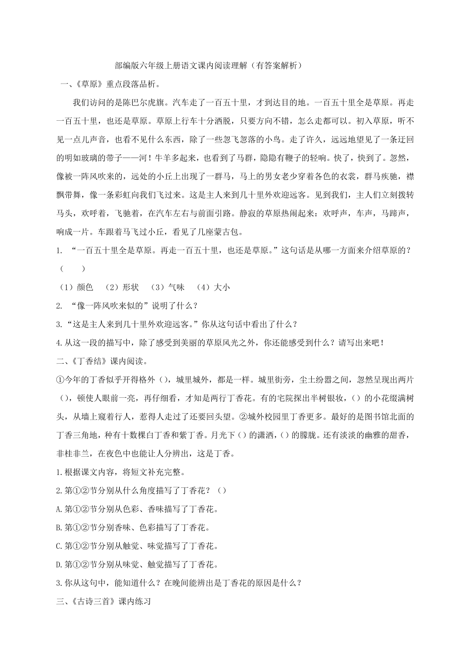 部编版六年级上册语文课内阅读理解_第1页