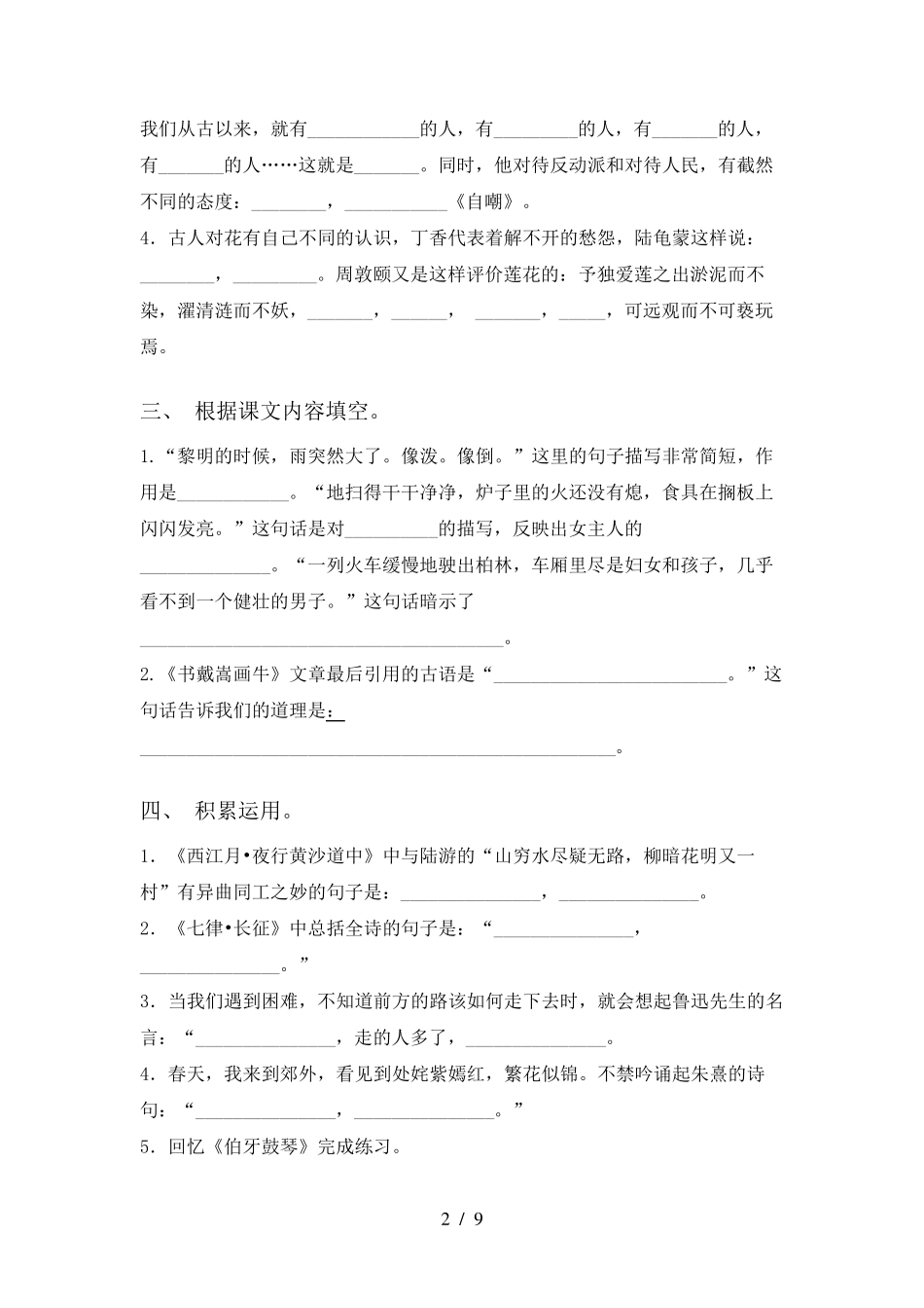 部编版六年级上册语文课文内容填空(汇集)_第2页