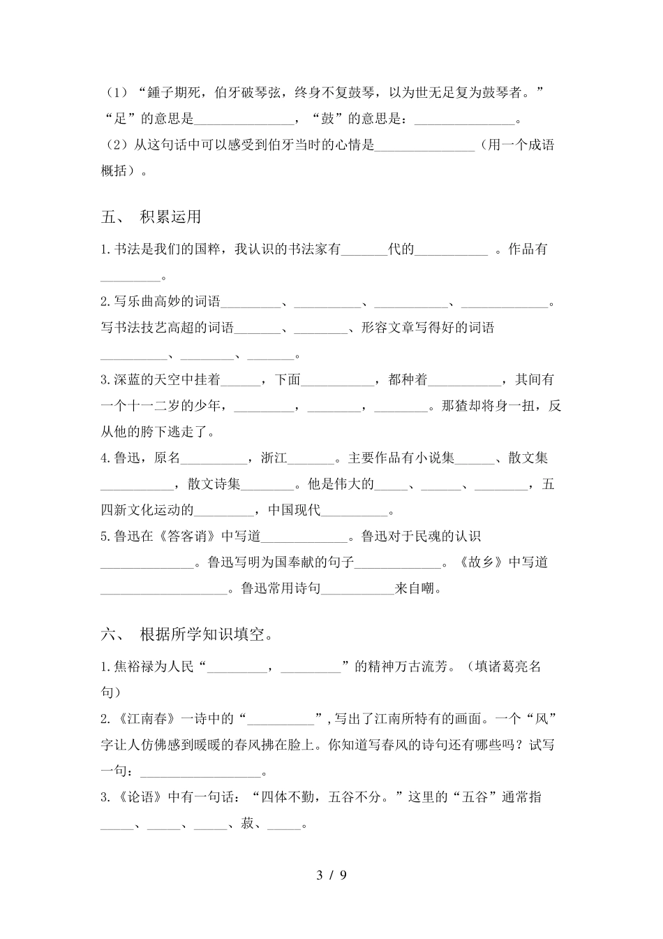 部编版六年级上册语文课文内容填空(汇集)_第3页