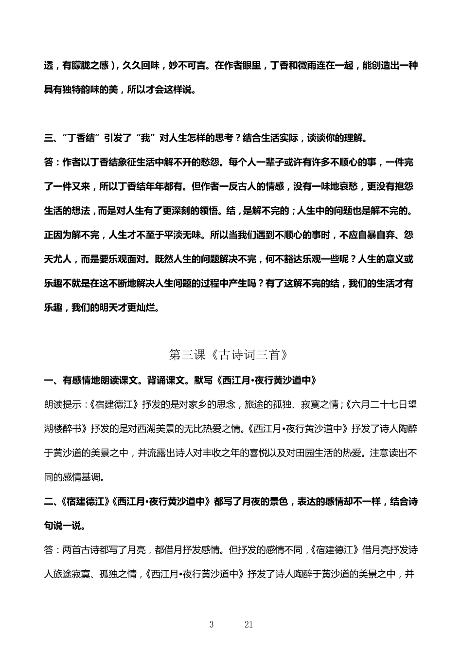 部编版六年级上册语文课后习题答案_第3页