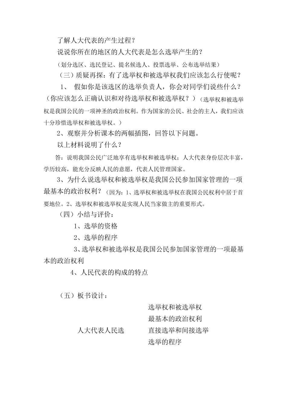 部编版六年级上册道德与法治6、人民代表为人民教学设计_第2页