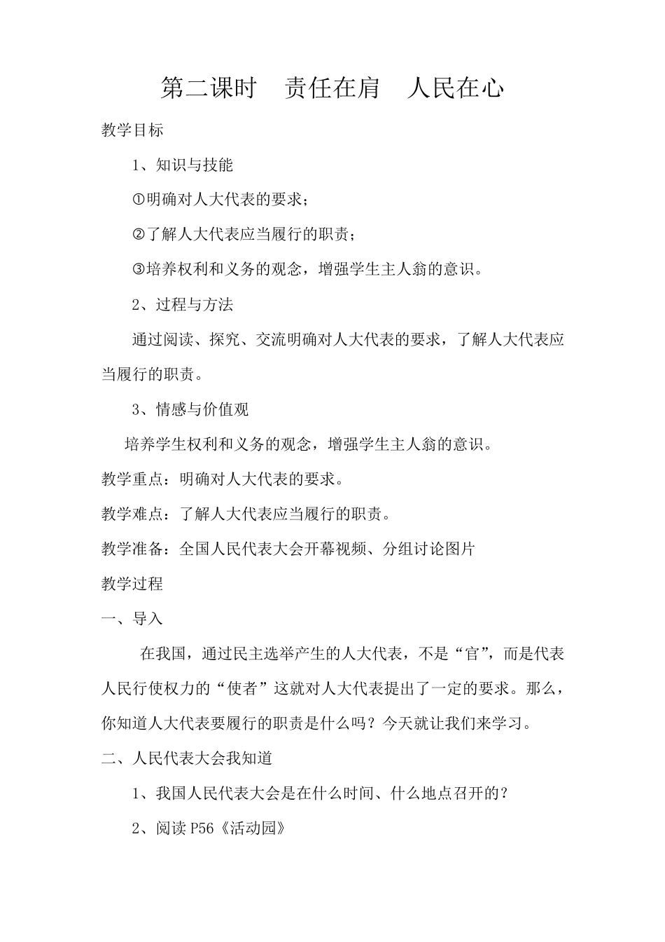 部编版六年级上册道德与法治6、人民代表为人民教学设计_第3页